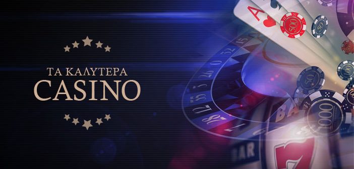 Τα καλύτερα online καζίνο Ο πλήρης οδηγός για ενδιαφέροντες παίκτες